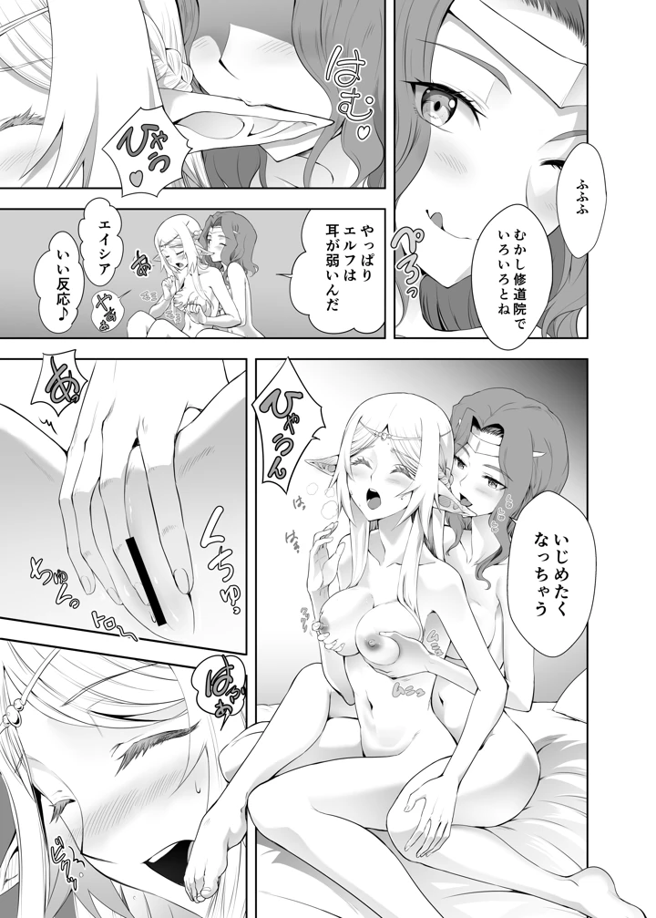 ウブで好奇心旺盛なエルフの姫は里を出て快楽を知る(CRAZY CLOVER CLUB) 30ページ