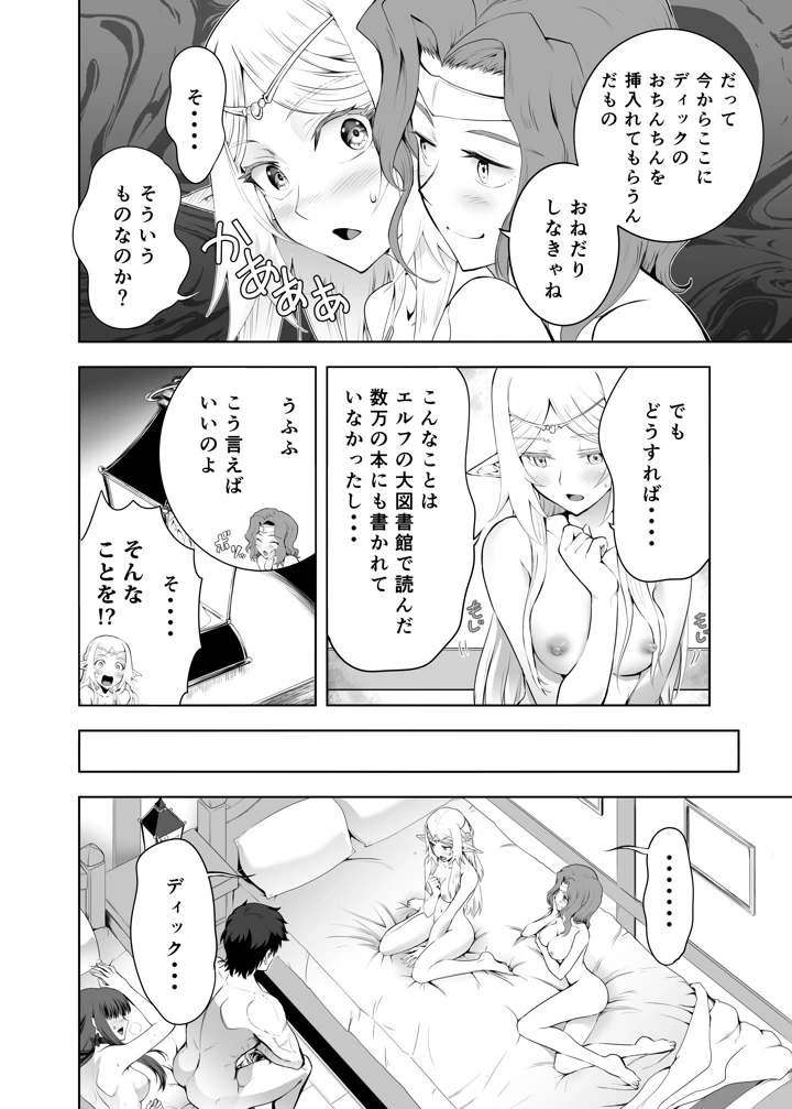 ウブで好奇心旺盛なエルフの姫は里を出て快楽を知る(CRAZY CLOVER CLUB) 41ページ