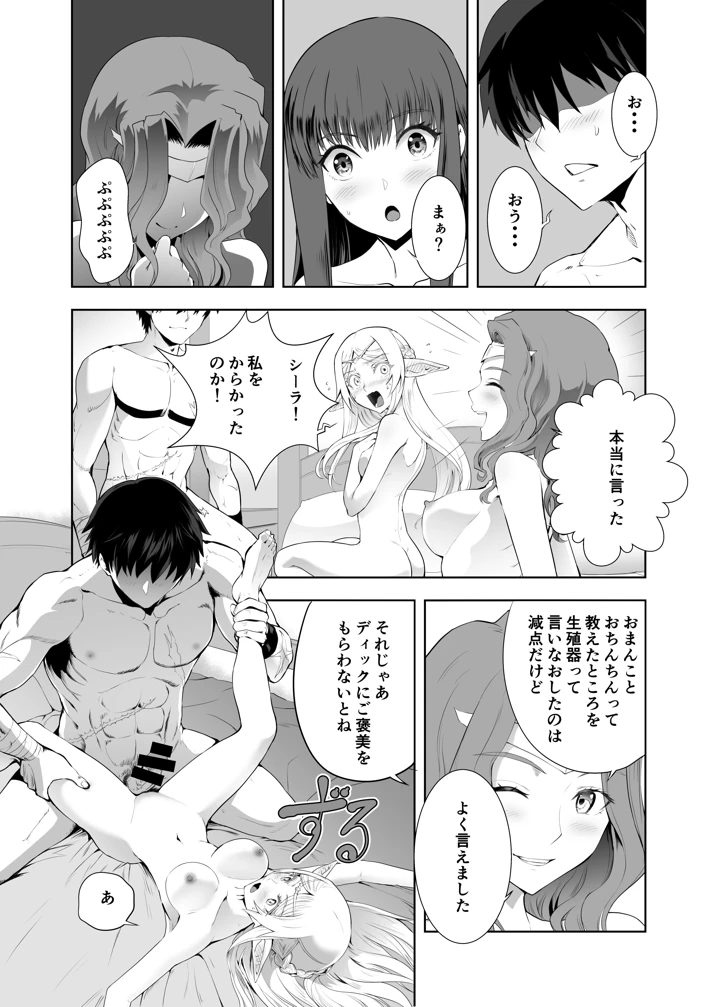 ウブで好奇心旺盛なエルフの姫は里を出て快楽を知る(CRAZY CLOVER CLUB) 43ページ