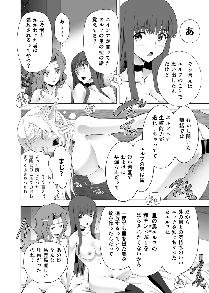 ウブで好奇心旺盛なエルフの姫は里を出て快楽を知る(CRAZY CLOVER CLUB) 53ページ