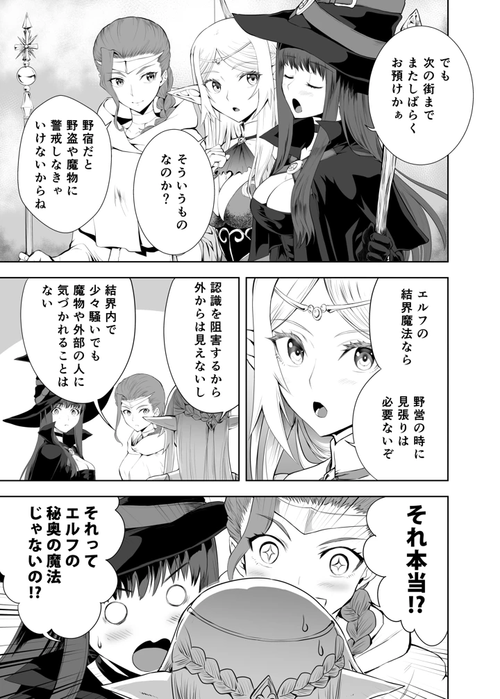 ウブで好奇心旺盛なエルフの姫は里を出て快楽を知る(CRAZY CLOVER CLUB) 56ページ