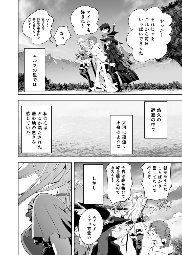 ウブで好奇心旺盛なエルフの姫は里を出て快楽を知る(CRAZY CLOVER CLUB) 57ページ