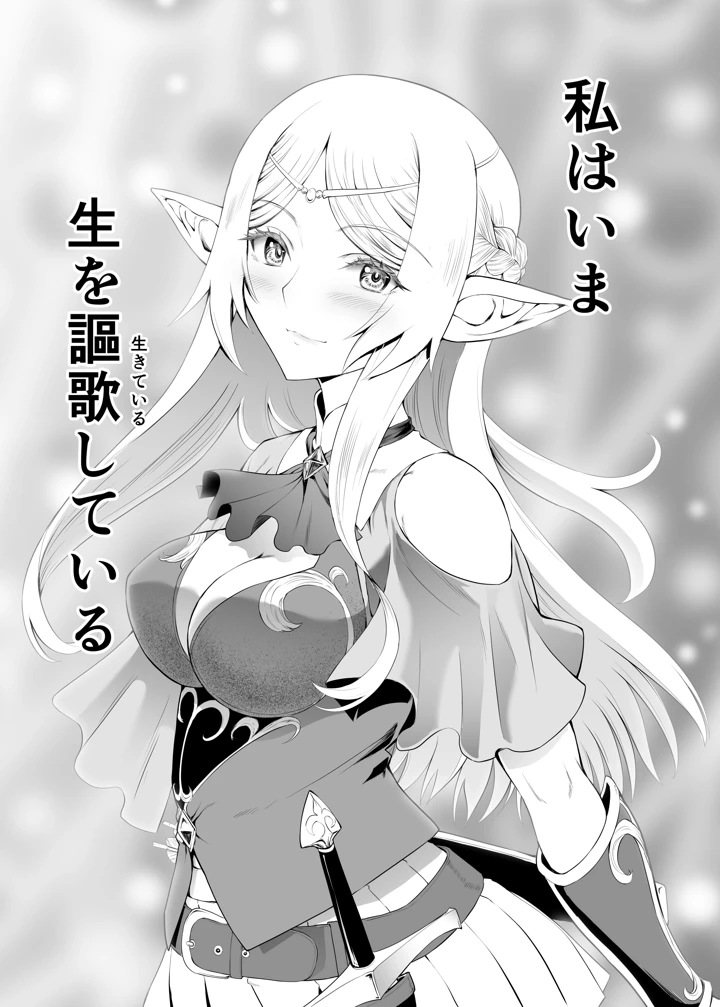 ウブで好奇心旺盛なエルフの姫は里を出て快楽を知る(CRAZY CLOVER CLUB) 58ページ