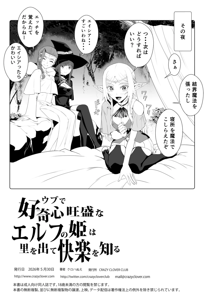 ウブで好奇心旺盛なエルフの姫は里を出て快楽を知る(CRAZY CLOVER CLUB) 59ページ