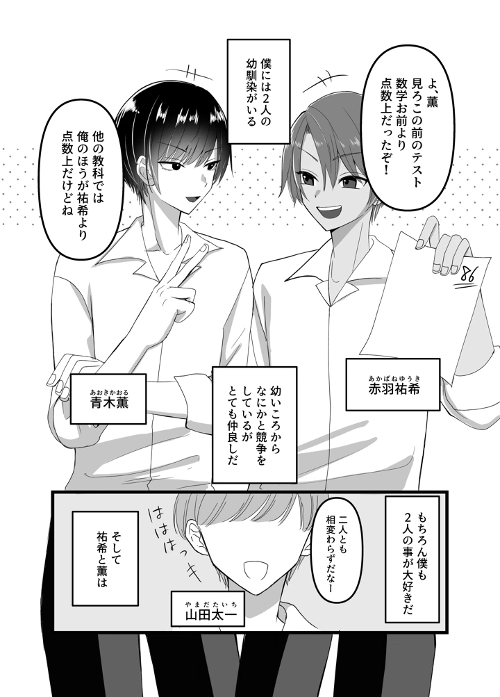 女になった幼馴染2人と3Pセックス(麦田家工房) 3ページ