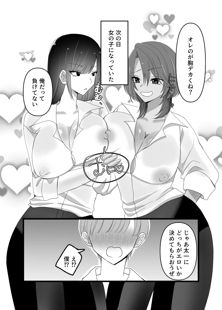 女になった幼馴染2人と3Pセックス(麦田家工房) 4ページ