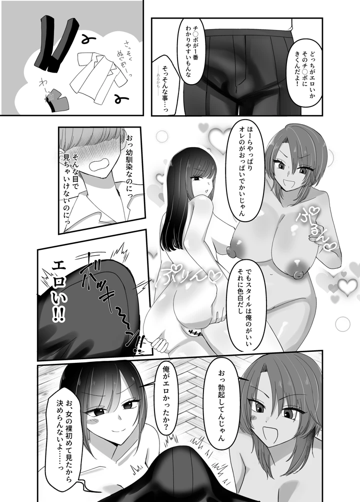 女になった幼馴染2人と3Pセックス(麦田家工房) 5ページ