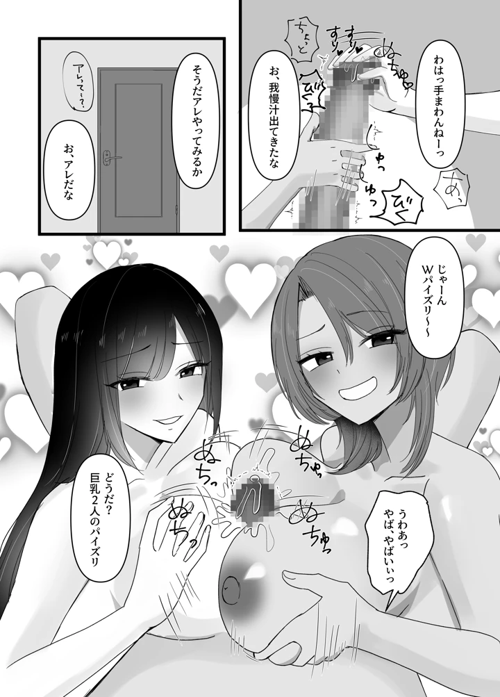 女になった幼馴染2人と3Pセックス(麦田家工房) 7ページ
