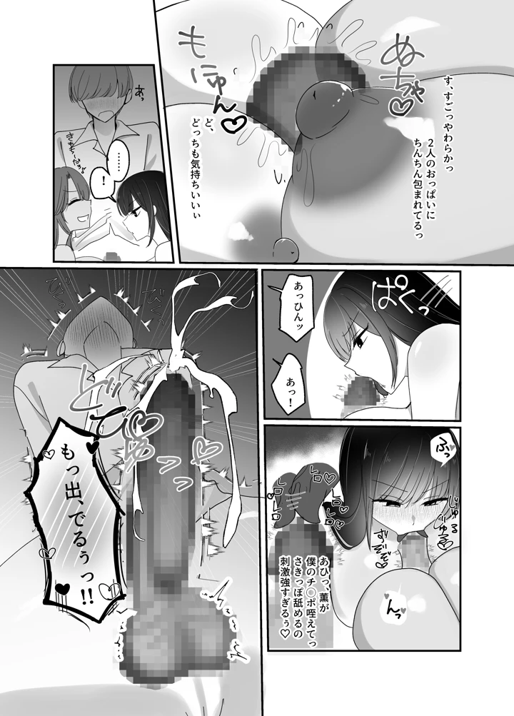 女になった幼馴染2人と3Pセックス(麦田家工房) 8ページ