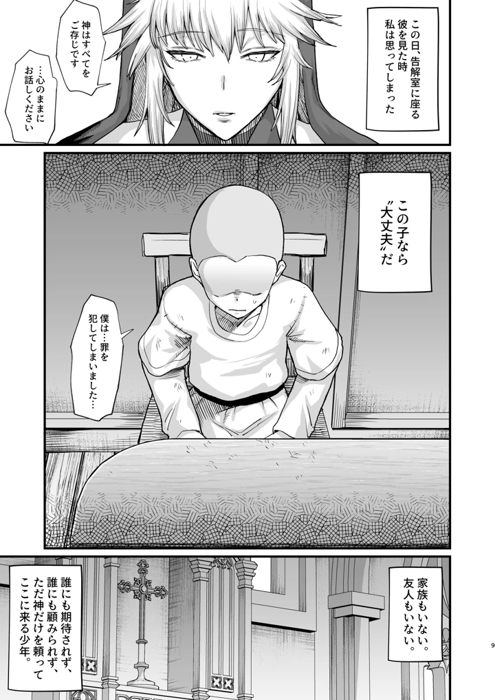 異世界の女たち総集編II(キレイナブタ) 9ページ
