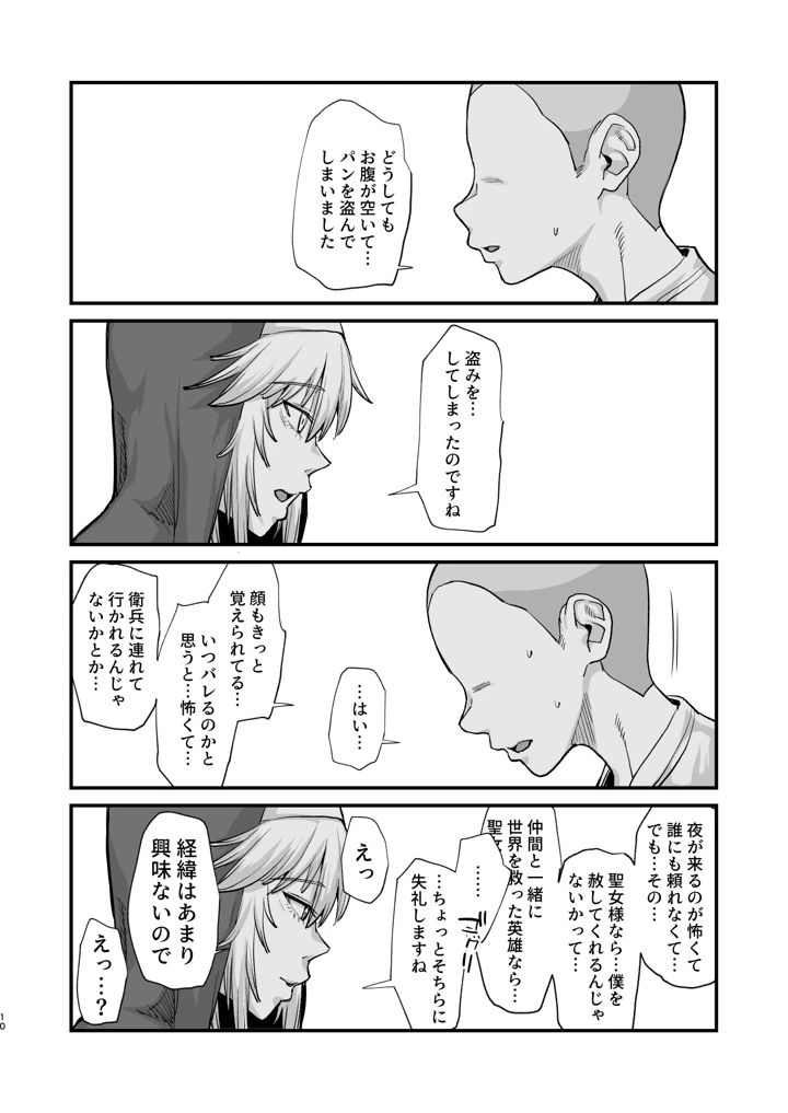異世界の女たち総集編II(キレイナブタ) 10ページ
