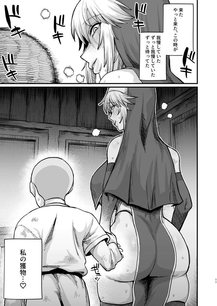 異世界の女たち総集編II(キレイナブタ) 11ページ
