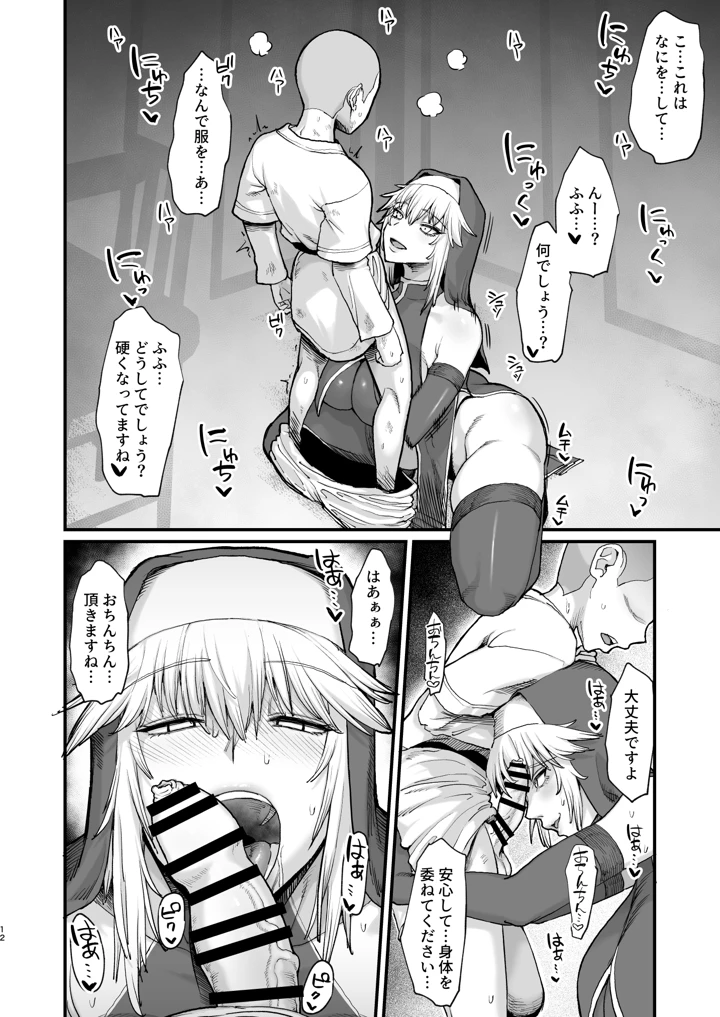 異世界の女たち総集編II(キレイナブタ) 12ページ
