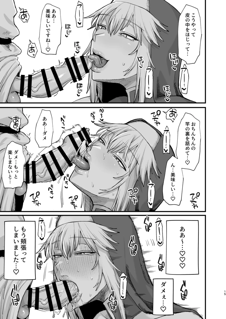 異世界の女たち総集編II(キレイナブタ) 15ページ