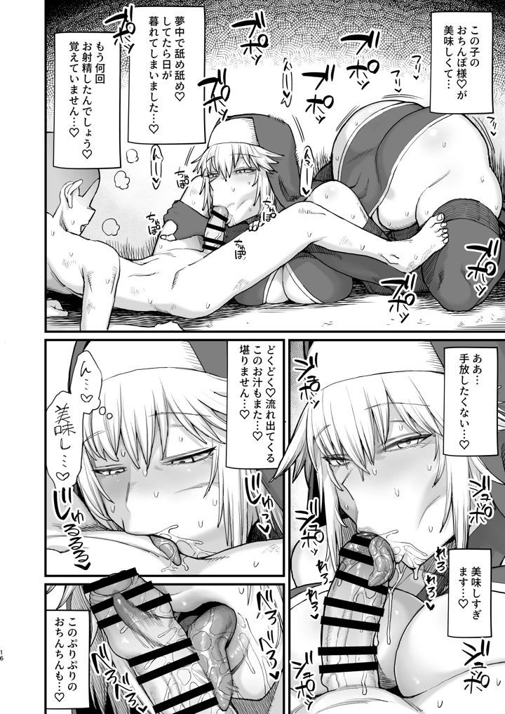 異世界の女たち総集編II(キレイナブタ) 16ページ