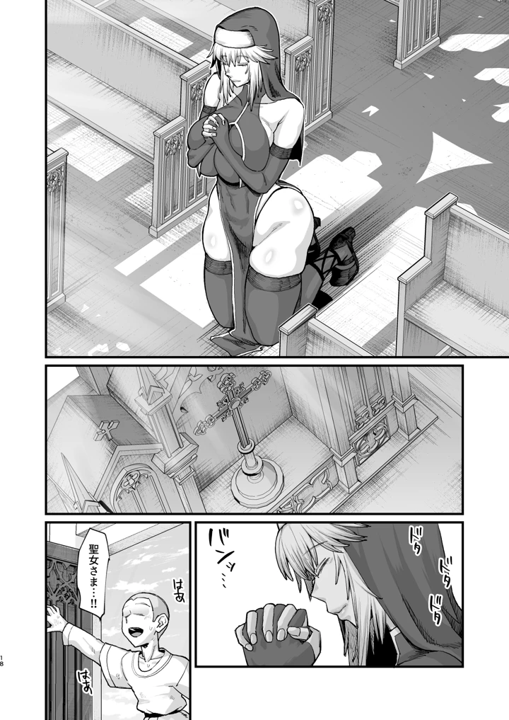 異世界の女たち総集編II(キレイナブタ) 18ページ