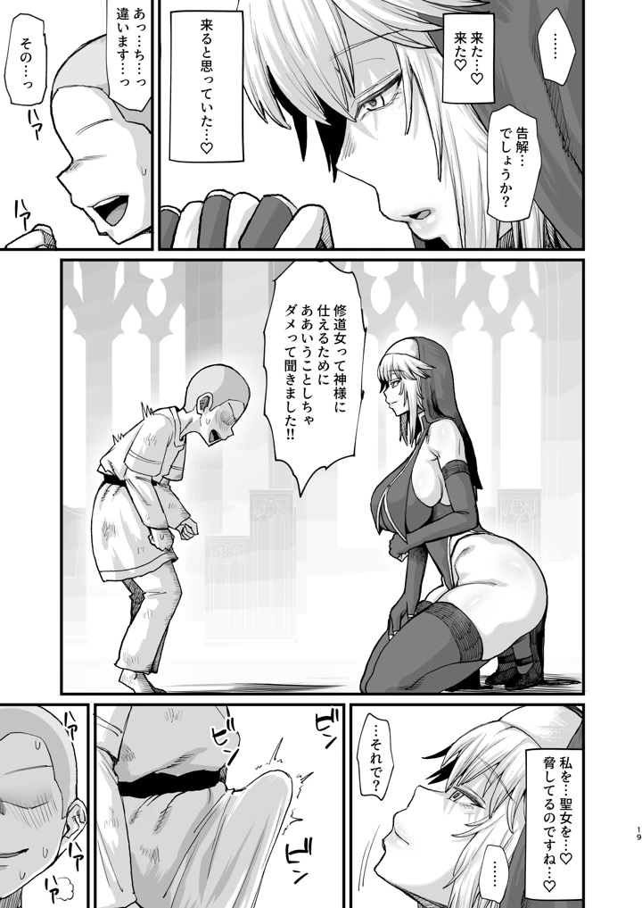 異世界の女たち総集編II(キレイナブタ) 19ページ