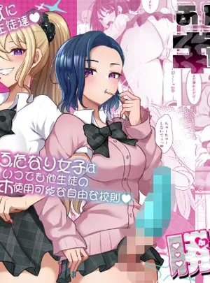 まるちぃずのその他の作品ふたなりギャルしか勝たん(まるちぃず)