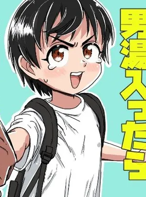 親戚の子と男湯入ったら女の子だった※事故って挿入(セクシートム劇場)