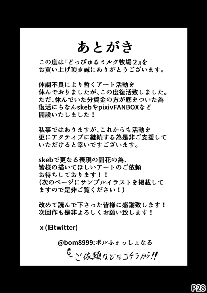 29ページ目