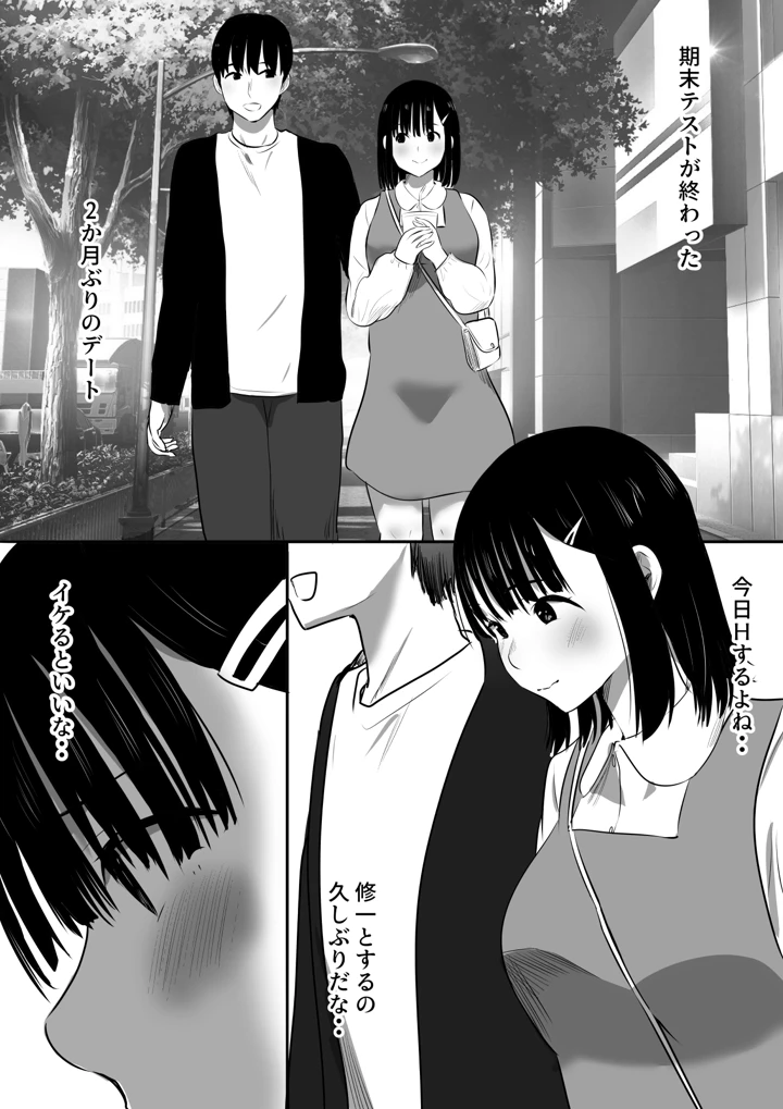 修学旅行中に密会がバレ反省部屋で生活指導に寝取られ4(むらむら村ソン) 3ページ