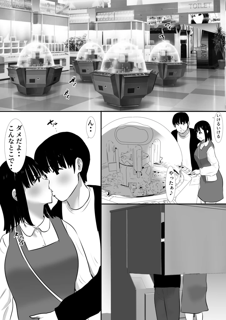 修学旅行中に密会がバレ反省部屋で生活指導に寝取られ4(むらむら村ソン) 4ページ