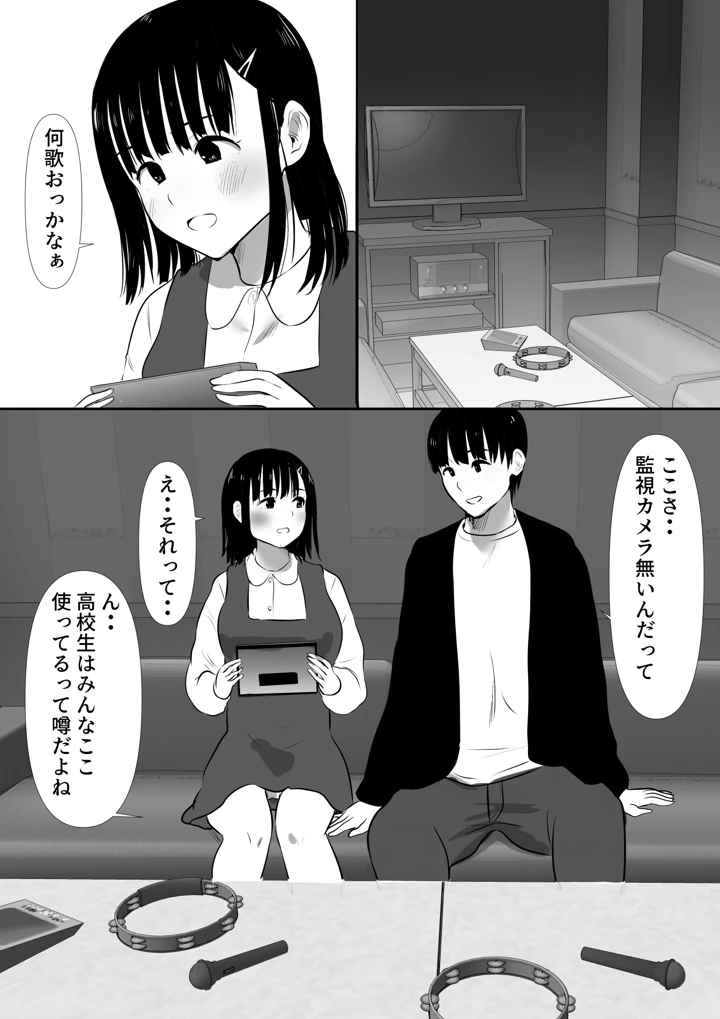 修学旅行中に密会がバレ反省部屋で生活指導に寝取られ4(むらむら村ソン) 5ページ
