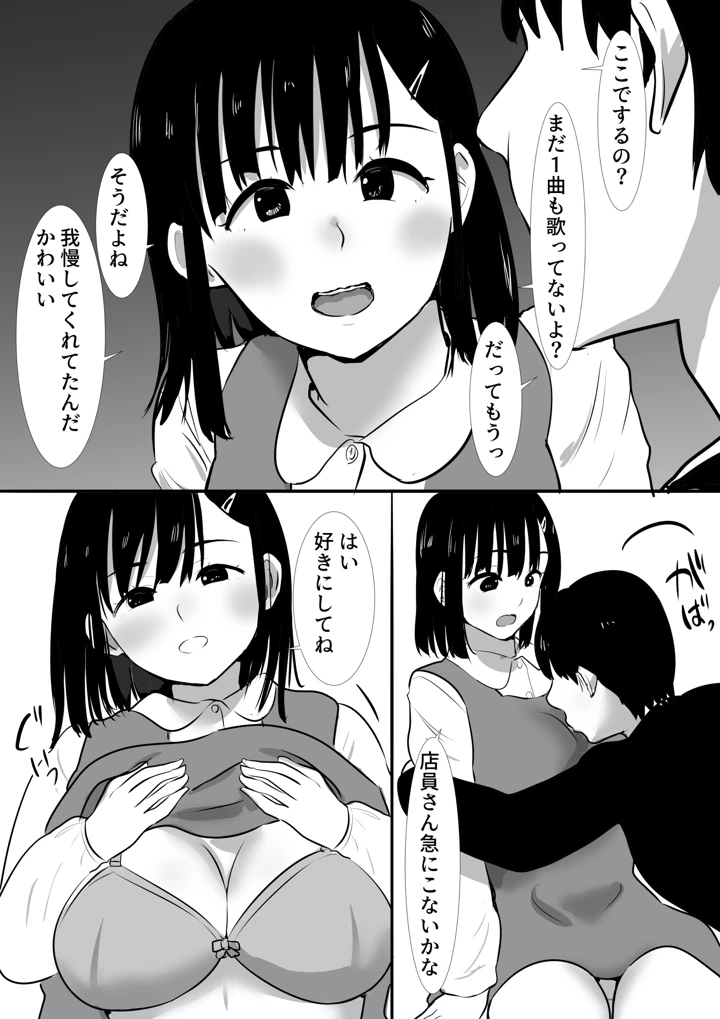 修学旅行中に密会がバレ反省部屋で生活指導に寝取られ4(むらむら村ソン) 6ページ