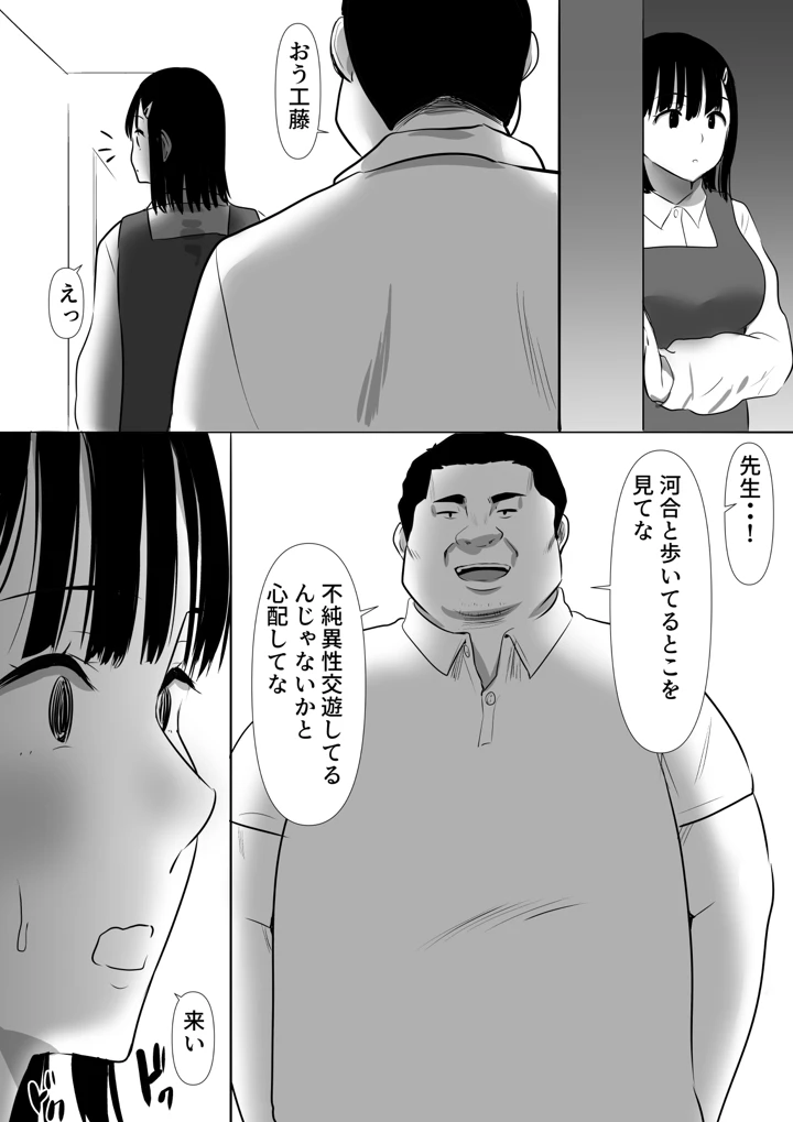 修学旅行中に密会がバレ反省部屋で生活指導に寝取られ4(むらむら村ソン) 9ページ