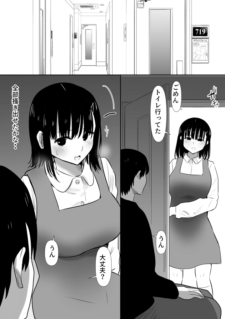 修学旅行中に密会がバレ反省部屋で生活指導に寝取られ4(むらむら村ソン) 17ページ