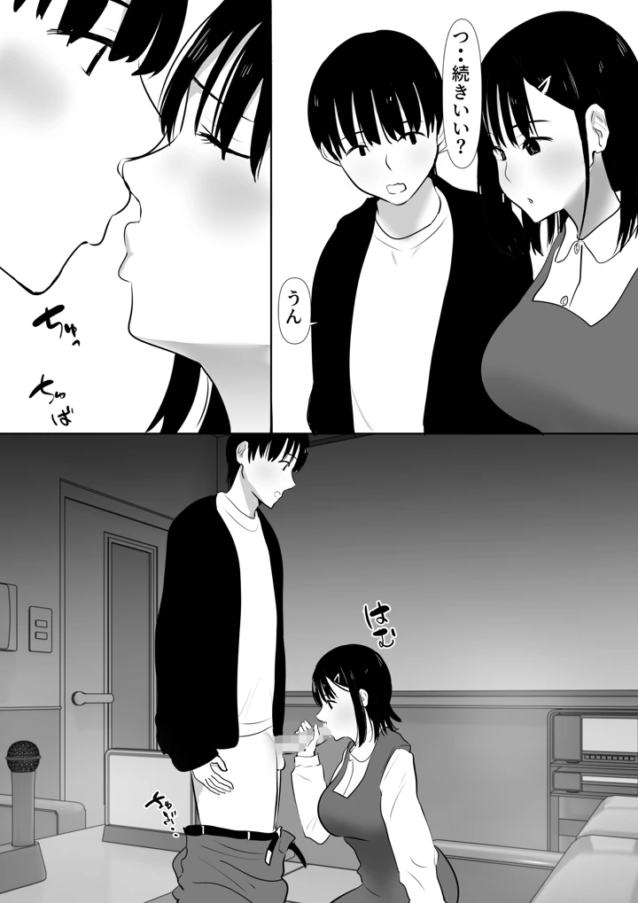 修学旅行中に密会がバレ反省部屋で生活指導に寝取られ4(むらむら村ソン) 18ページ
