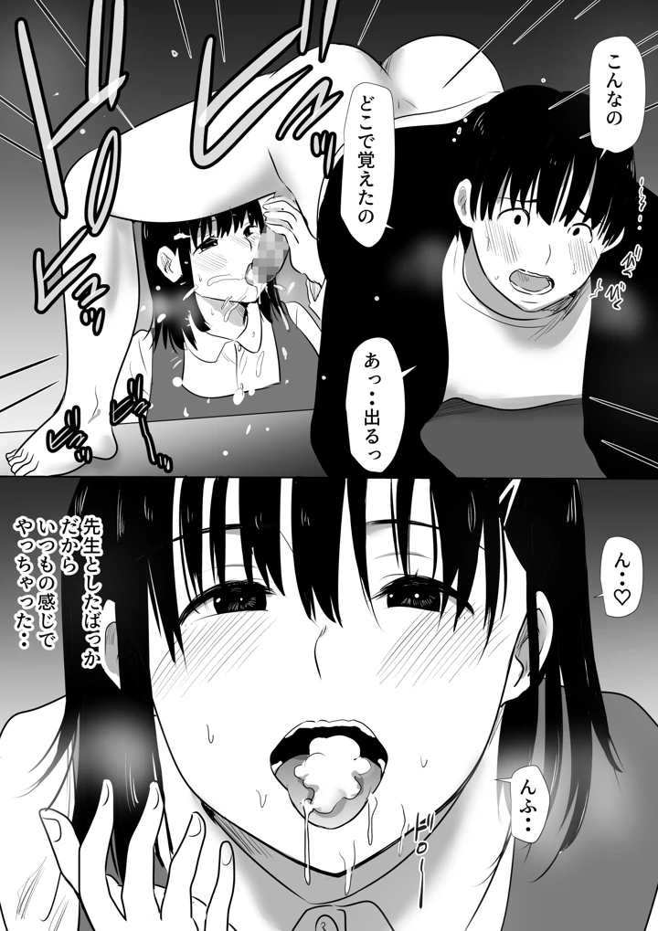 修学旅行中に密会がバレ反省部屋で生活指導に寝取られ4(むらむら村ソン) 21ページ