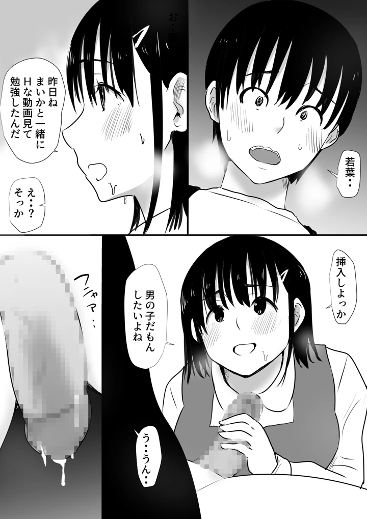 修学旅行中に密会がバレ反省部屋で生活指導に寝取られ4(むらむら村ソン) 22ページ