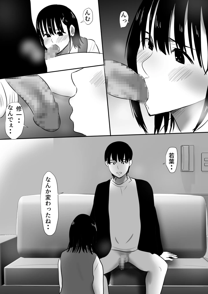 修学旅行中に密会がバレ反省部屋で生活指導に寝取られ4(むらむら村ソン) 23ページ