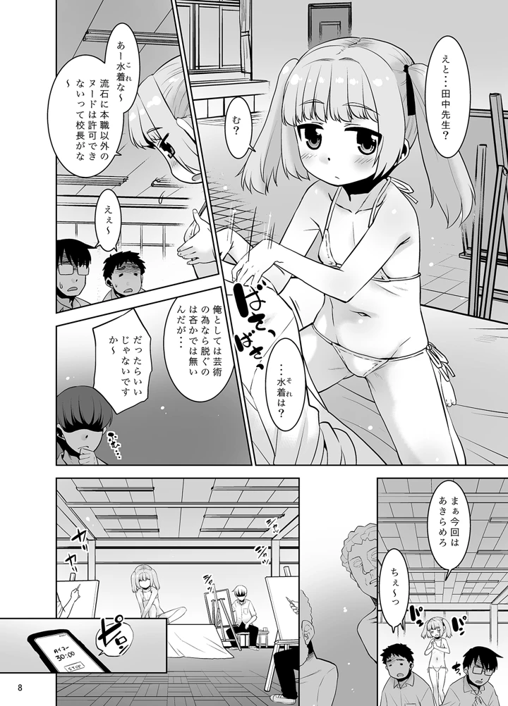8ページ目