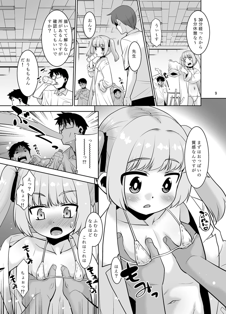 9ページ目