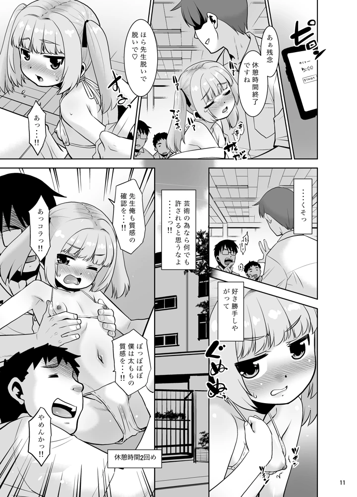 11ページ目