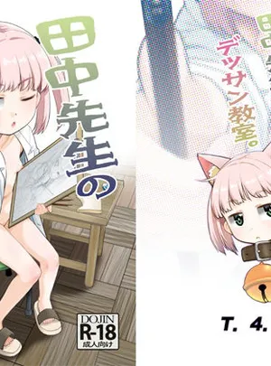 田中先生のデッサン教室。(T.4.P)サムネイル