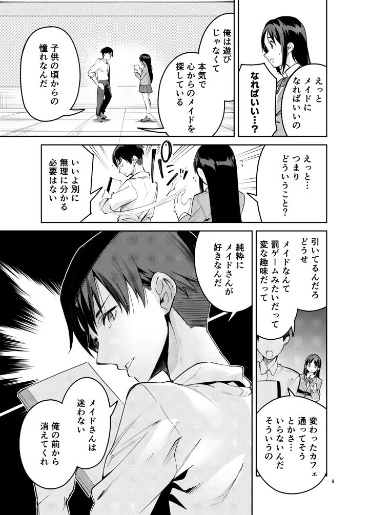 9ページ目