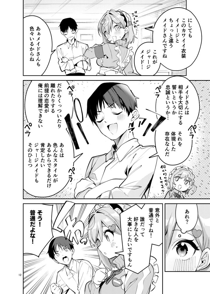 12ページ目