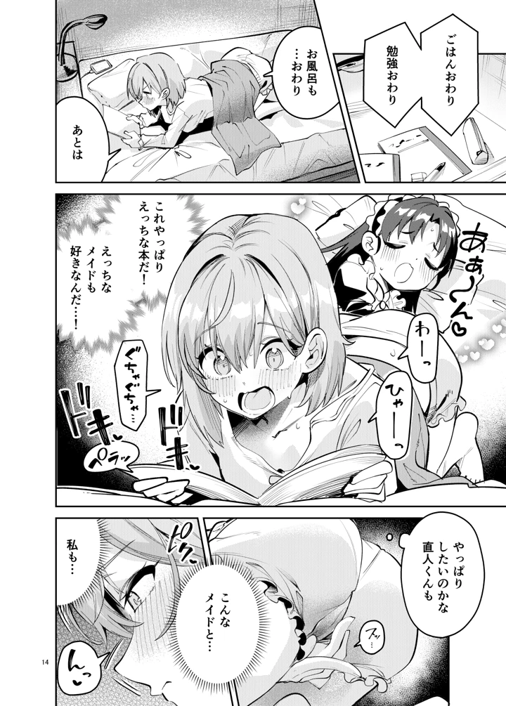 14ページ目
