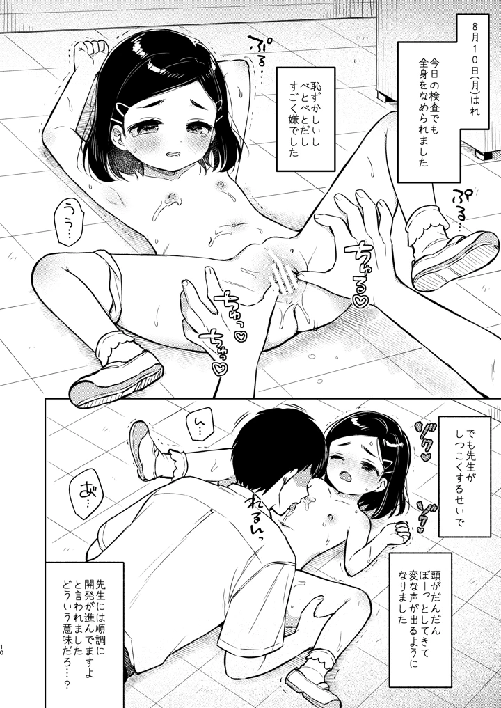 9ページ目