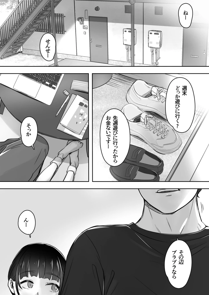 家庭教師と教え子で…イチャイチャ嫌がりごっこする話(イスィ屋) 3ページ