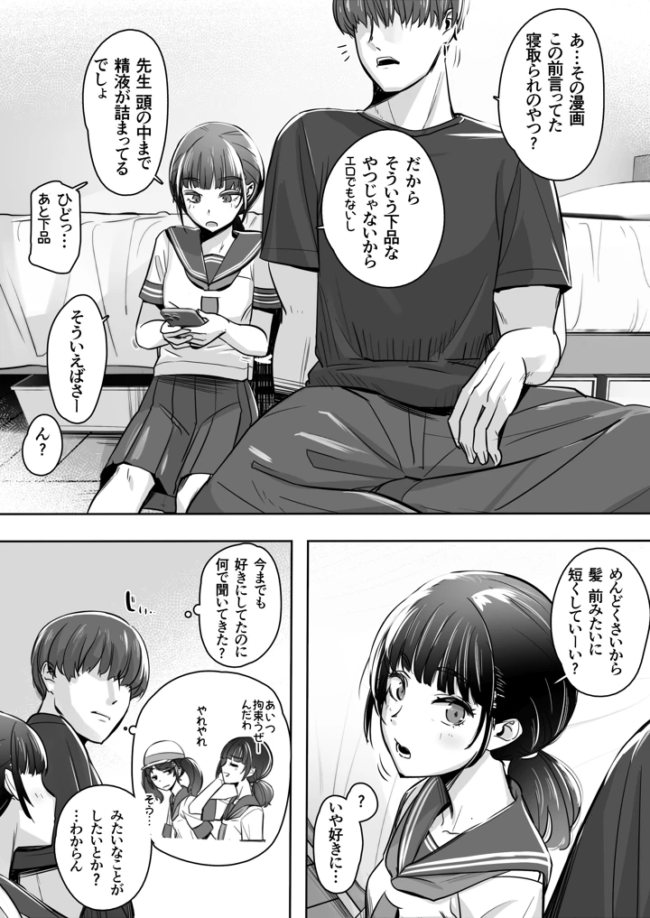 家庭教師と教え子で…イチャイチャ嫌がりごっこする話(イスィ屋) 4ページ