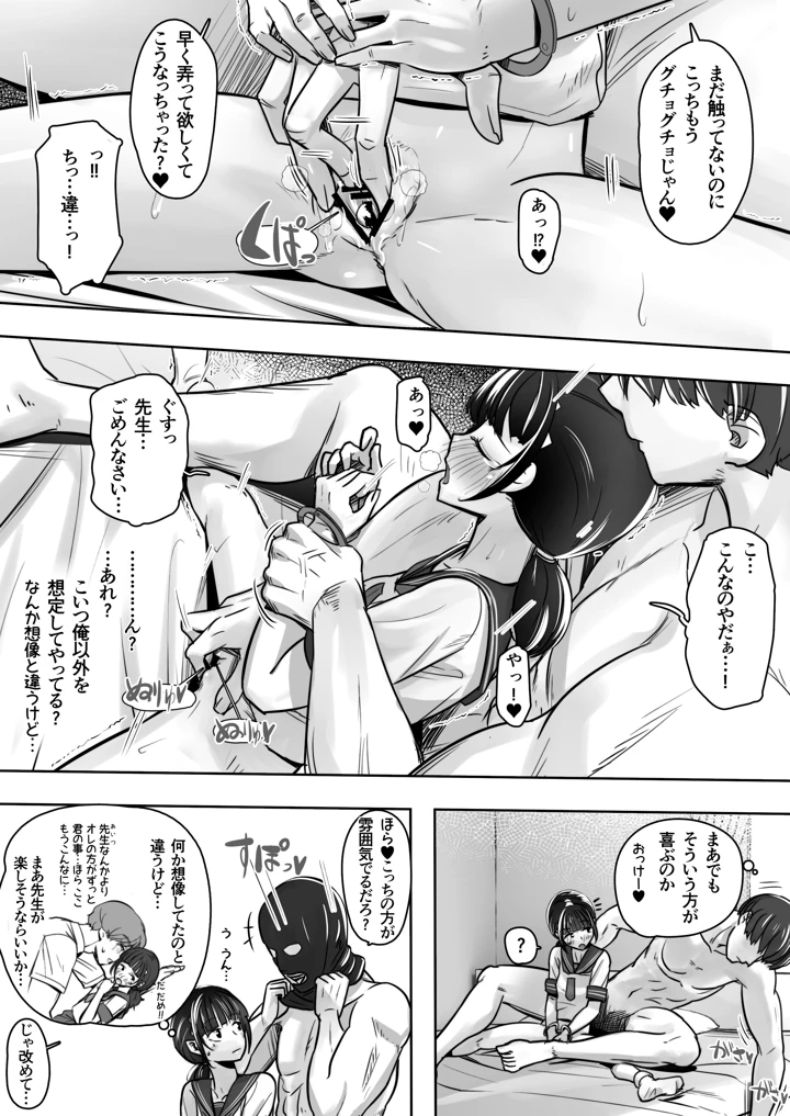 家庭教師と教え子で…イチャイチャ嫌がりごっこする話(イスィ屋) 10ページ