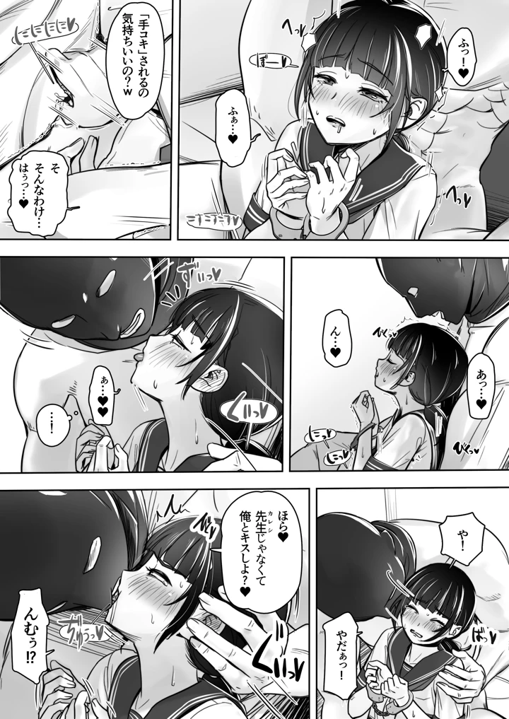 家庭教師と教え子で…イチャイチャ嫌がりごっこする話(イスィ屋) 12ページ