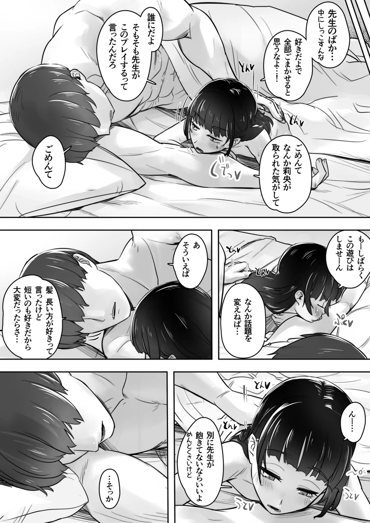 家庭教師と教え子で…イチャイチャ嫌がりごっこする話(イスィ屋) 47ページ