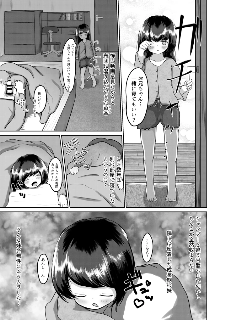 妹といちゃいちゃ生活4(平穏へ違和感) 3ページ