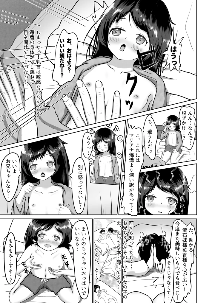 妹といちゃいちゃ生活4(平穏へ違和感) 5ページ