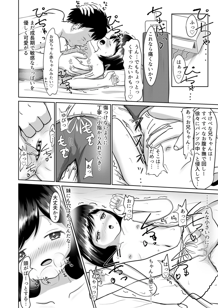 妹といちゃいちゃ生活4(平穏へ違和感) 6ページ